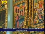 Sunday of Orthodoxy at the Ecumenical Patriarchate (Part 4)