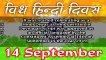 Hindi Diwas 2015 | Hindi Day, Hindi Divas, हिंदी दिवस |  HINDI DIWAS " ON 14 September 2015