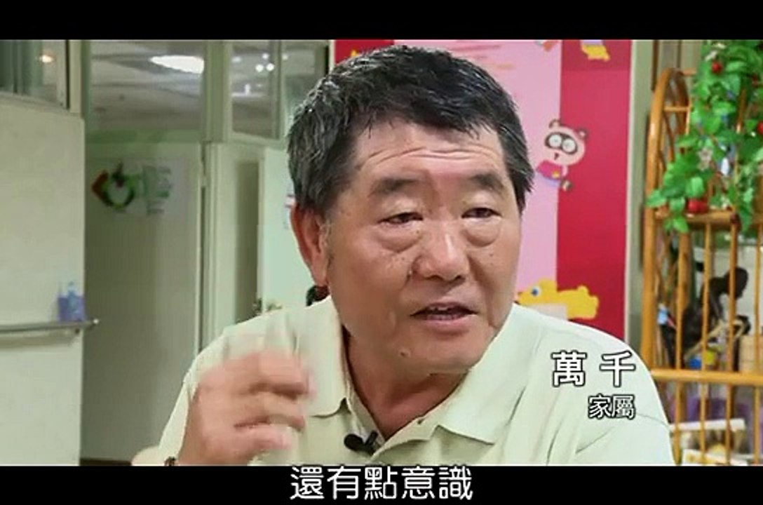 台灣紀實：誰來照顧我