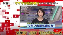 阿蘇山　「マグマ水蒸気噴火」の可能性高い　気象庁　ANN　 Yahoo!ニュース