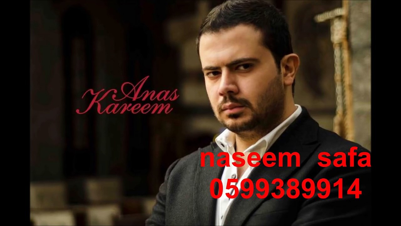 انس كريم عذبونا