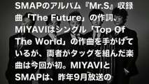 SMAP「Otherside／愛が止まるまでは」スマップ新曲は「SMAP × SMAP」テーマソング！川谷絵音・MIYAVI・LEO今井参加！２０１５年９月９日 発売！