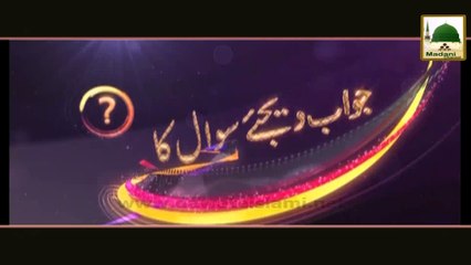 Zehni Azmaish - Question, Kis Tarhan Letnay Ko Allah Ta'ala Pasand Nahi Farmata