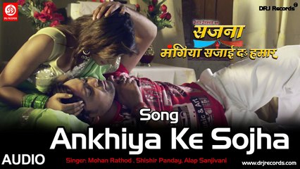 Ankhiyo Ke Sojha Jab Audio Song  Sajna Mangiya Sajai Dai Hamar  Arvind Akelu(Kallu Ji)  Mohan (HD)
