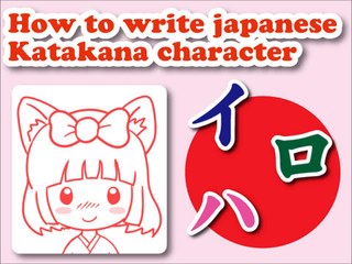 How to write Japanese character  Katakana (video 11)（アイウエオ の書き順）