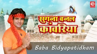 Sugna Banal Kawariya  Letest Bhojpuri Kawariya Bhajan  Sujeet Sugna  DRJ RECORDS (HD)(3)