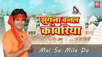 Sugna Banal Kawariya  Letest Bhojpuri Kawariya Bhajan  Sujeet Sugna  DRJ RECORDS (HD)