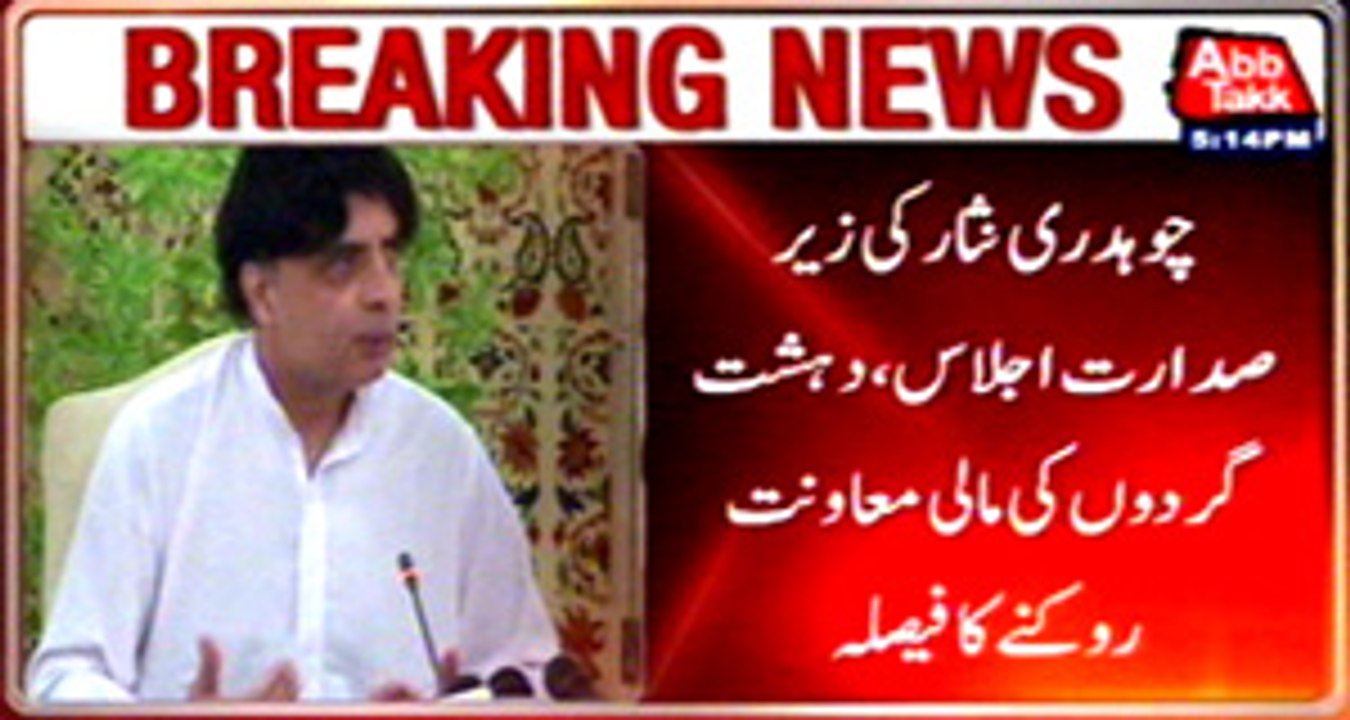 Nisar announces crackdown against financial supporters of terrorists