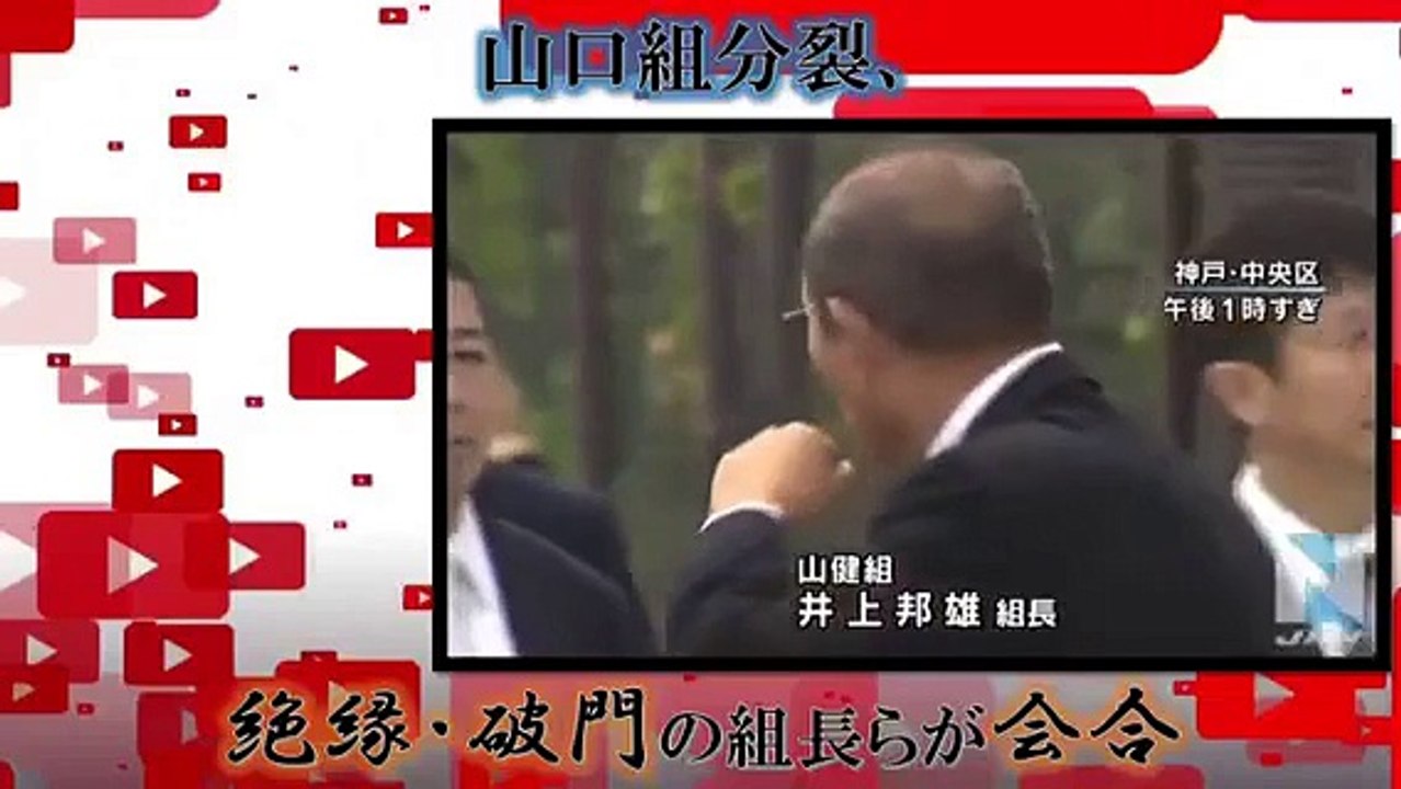 山口組分裂、絶縁・破門の組長らが会合