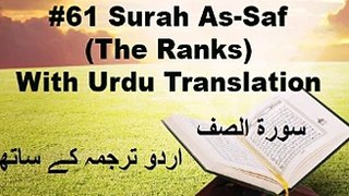 Surah As Saf - Urdu