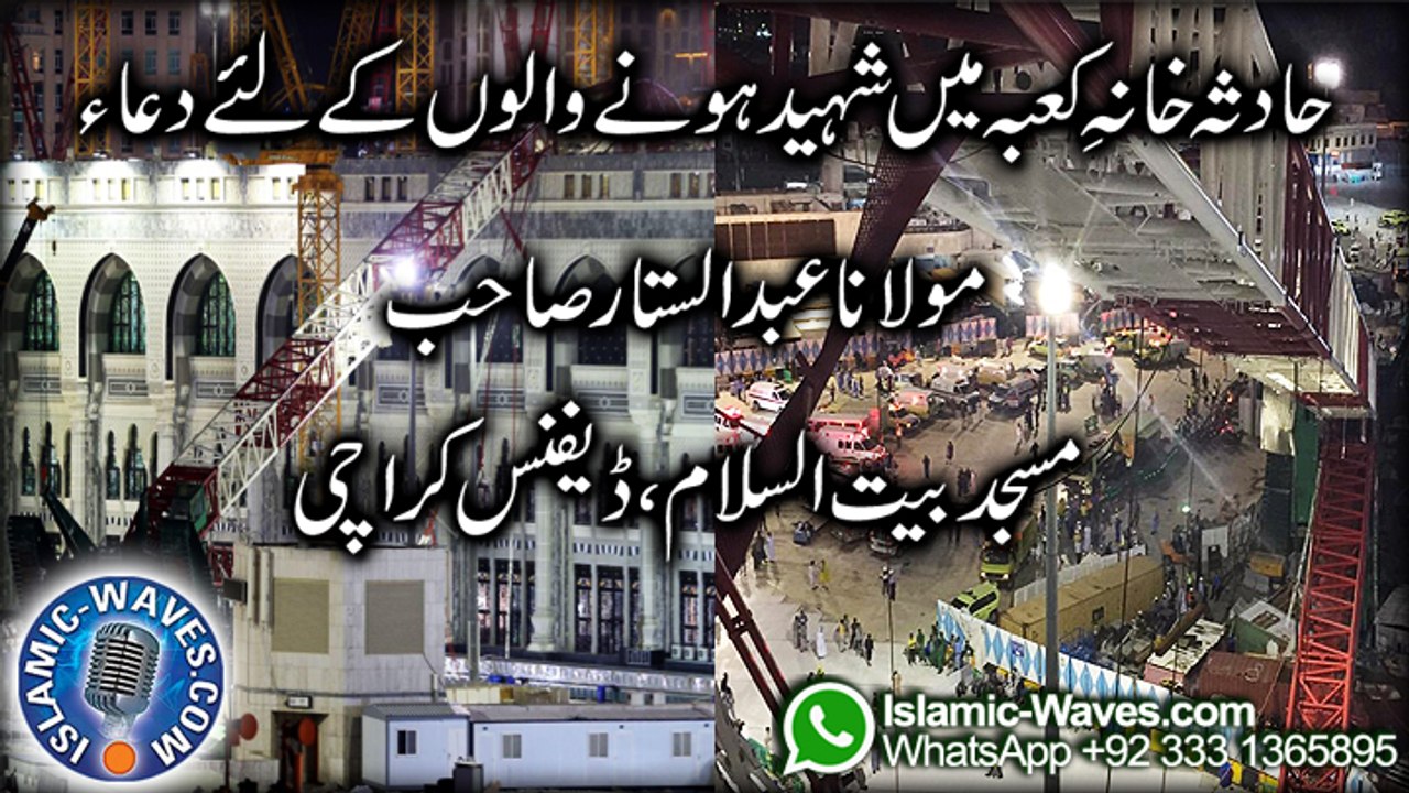 Hadisa Khane Kaaba Me Shaheed Hone Walo Ke Liye Dua - Maulana Abdus Sattar Sb 13 Sep 2015
