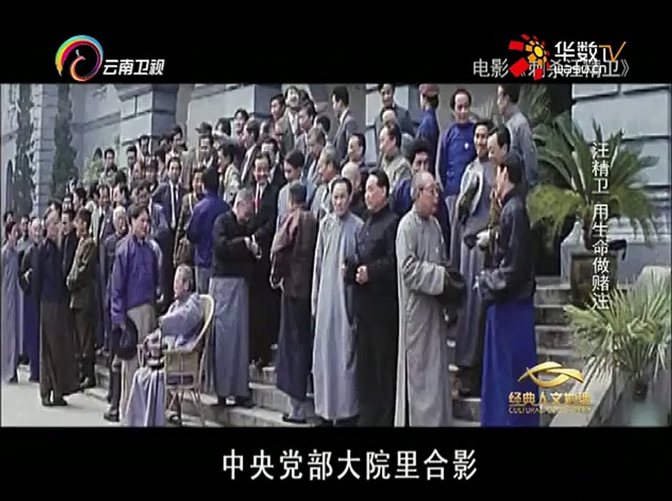 20150914 经典人文地理   汪精卫 用生命做赌注