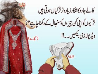 Kale Jadu Ka Shikar Zyada Tar Aurten Hoti Hain