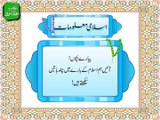 Islami Maloomat (Basic Islamic Info in Urdu for Kids) - بچوں کے لیے اسلام کی بنیادی معلومات