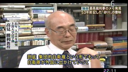 「砂川」最高裁判事メモ　集団的自衛権「想定せず」