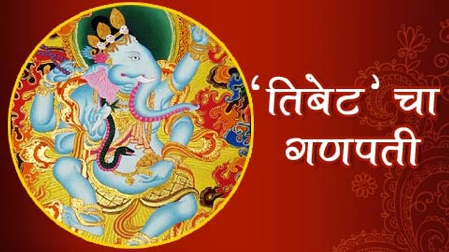 Ganpati Celebrations Around The World | Lord Ganesha In Tibet | Ganesh Chaturthi 2015