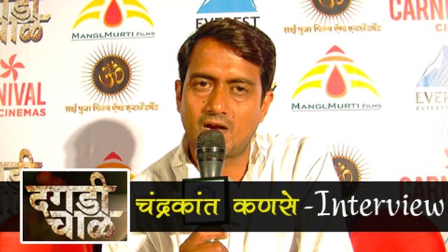 Dagadi Chawl | Perfect Role For Ankush Chaudhari Says Director Chandrakant Kanse | Marathi Movie