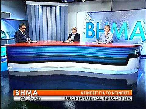Καραναστάσης - Κοτρωνιάς στο Βήμα για όλους