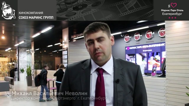 Как проходят конференции в «Маринс Парк Отель Екатеринбург»