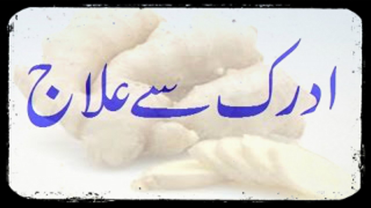 GINGER Health Benefits - Ginger Ke fawaid