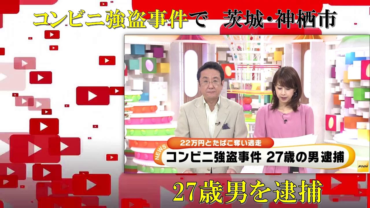 コンビニ強盗事件で27歳男を逮捕　茨城・神栖市