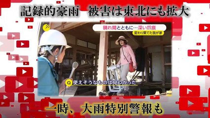 記録的豪雨　被害は東北にも拡大　一時、大雨特別警報も　Yahoo!ニュース