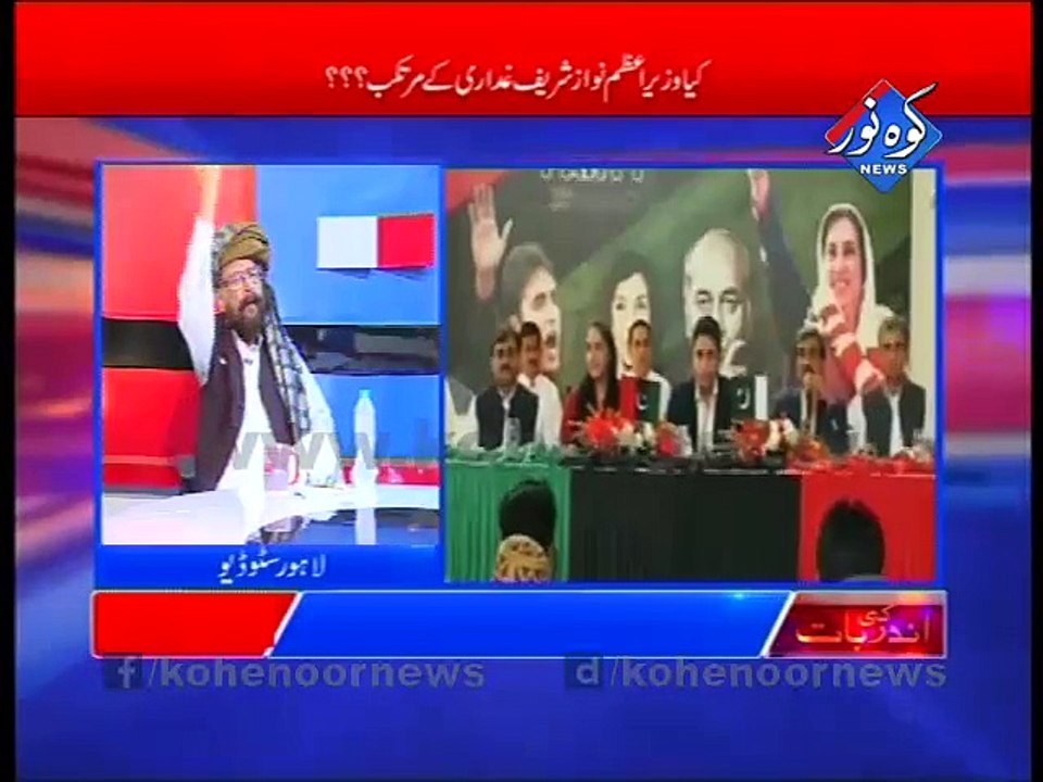 Ander Ki Baat 14-09-2015 کیا وزیر اعظم نواز شریف غداری کے مر تکب ؟؟؟ مطالبات نہ مانے گے تو پنجاب کی گیس بند کر دینگے ۔۔۔مراد علی شاہ کی دھمکی ۔۔۔ کیا حکمران میٹرو بس دکھا عوام کو بیوقوف بنا رہے ہیں  جہلم ،اٹک کے ڈی سی اوز معطل ۔۔۔ ڈینگی سپرے ۔۔۔پرنسپل کی