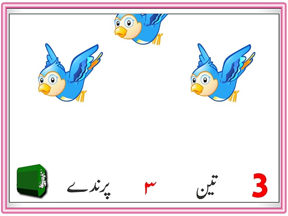 Urdu Ginti (Counting in Urdu for Kids) - اردو گنتی