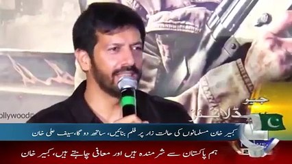 Indian Film PHANTOM Geo News Bulletin LEAKED