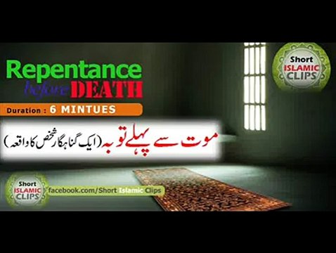 Ek Gunahgaar ki Sachi Pakki Tauba