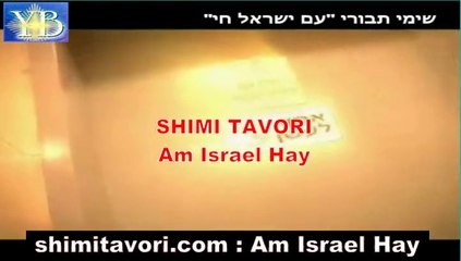 עם ישראל חי שימי תבורי -Shimi Tavori-Am Israel Hay by Yoel Benamou