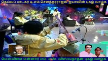 LEGEND M S VISWANATHAN & TMS Legend & kovai TMS murali VOL  4