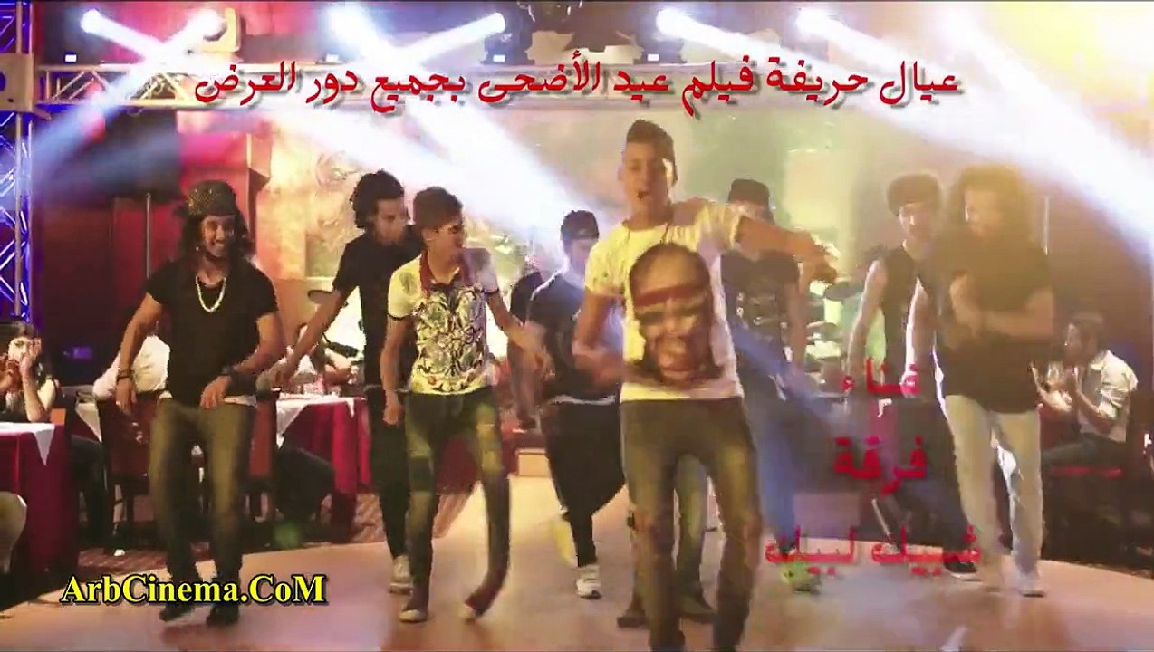 كليب صافيناز  شبيك لبيك مفيش صاحب يتصاحب عيال حريفه 2015