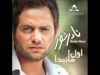 09- El Wakt Adda (Album_ Awel Ma Nebda'a_2009_Audio)