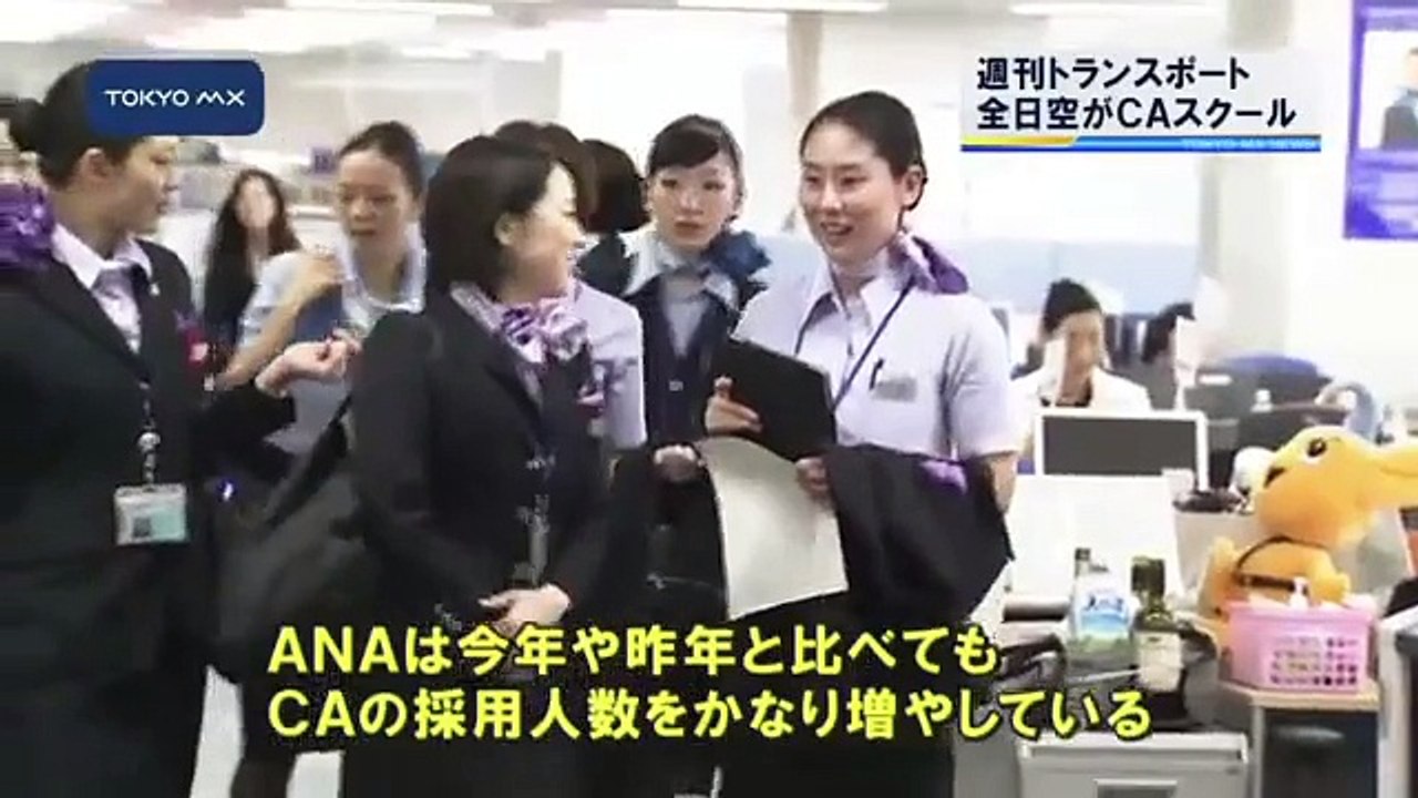 ANA（全日空）がCAスクール