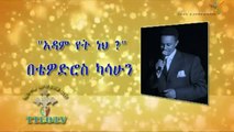 Teddy Afro Church Poem Adam Yet Neh New Ethiopian Poem