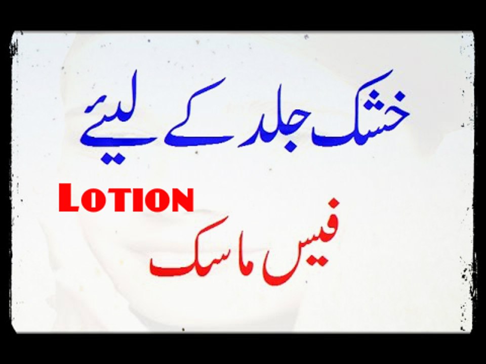 Dry Skin Ke Liye Lotion