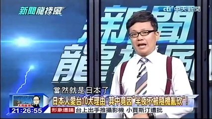 20150915 新聞龍捲風 3