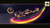 Zehni Azmaish - Question, Khatm-e-Quran Ka Sunnat Tareeqa