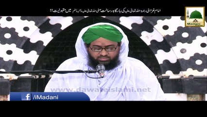 Imam Ghazali ki Bargha-e-Risalat Main - Short Bayan