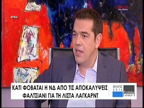 Τσίπρας προς Μεϊμαράκη: Πάμε αύριο μαζί στους εισαγγελείς για τη λίστα Λαγκάρντ