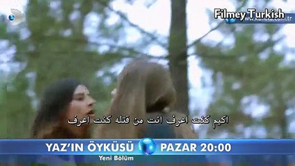 حكاية صيف إعلان الحلقة 12 مترجم حصرياً