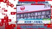 熊本・阿蘇山噴火　全日空6便、日本航空2便の欠航決める　FNN　Yahoo!ニュース