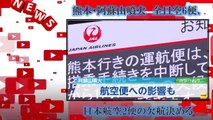 熊本・阿蘇山噴火　全日空6便、日本航空2便の欠航決める　FNN　Yahoo!ニュース