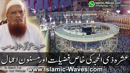 Скачать видео: Ashra Zil Hijjah Mein Rozay Ki Fazeelat By Mufti Taqi Usmani Sb