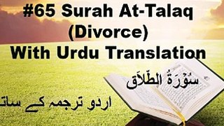 Surah At Talaq - Urdu