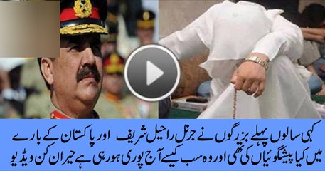 How a Bazurg Predicted About General Raheel Before Becoming COAS