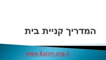 בתים להשכרה   בטירת כרמל  - Batim.Org.Il