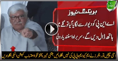 ANP Sensing KPK Ehtesab Commission Heavy Actions and Started Crying!