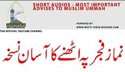 Namaz-e-Fajar pay Uthne ka asan tareeqa by Mufti Tariq Masood